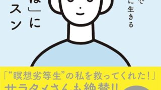 頭を「からっぽ」にするレッスン 10分間瞑想でマインドフルに生きる