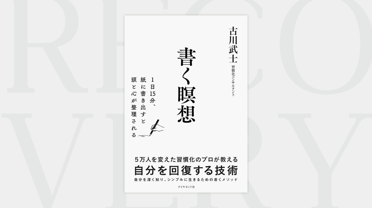 書く瞑想